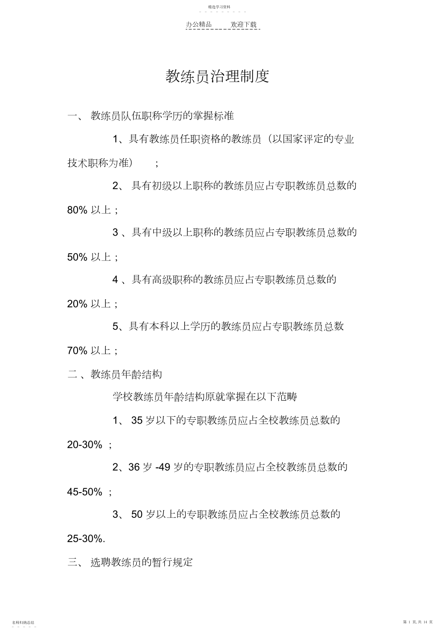 2022年教练员管理制度.docx_第1页