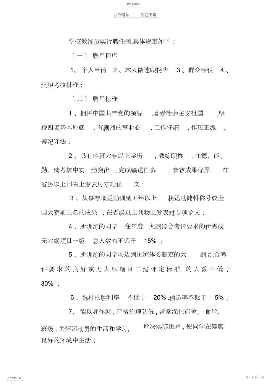 2022年教练员管理制度.docx_第2页