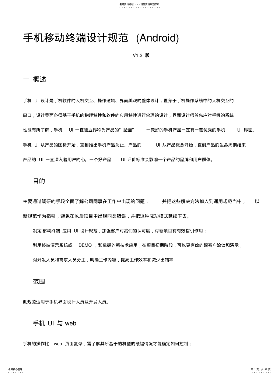 手机终端应用UI设计规范v.终稿 .pdf_第1页