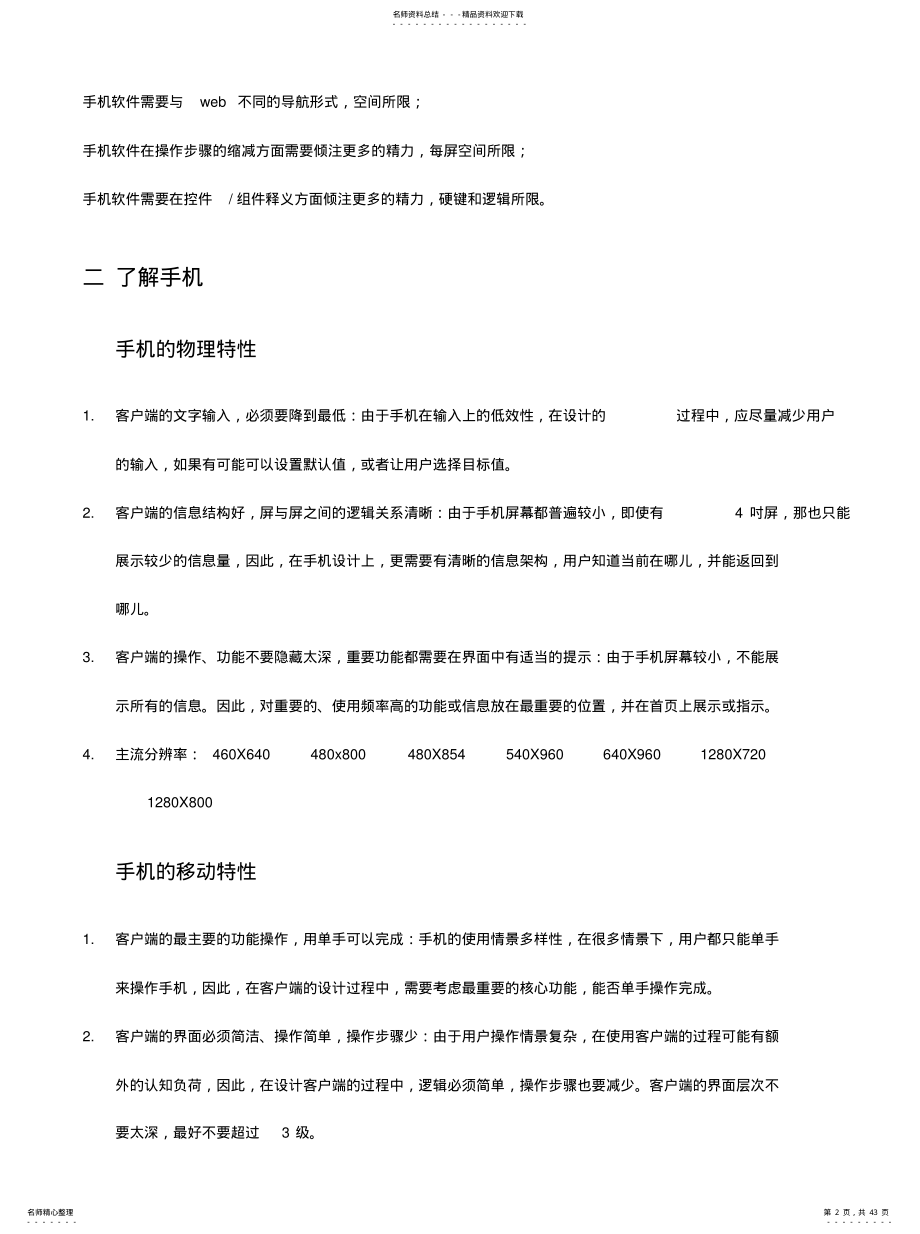 手机终端应用UI设计规范v.终稿 .pdf_第2页