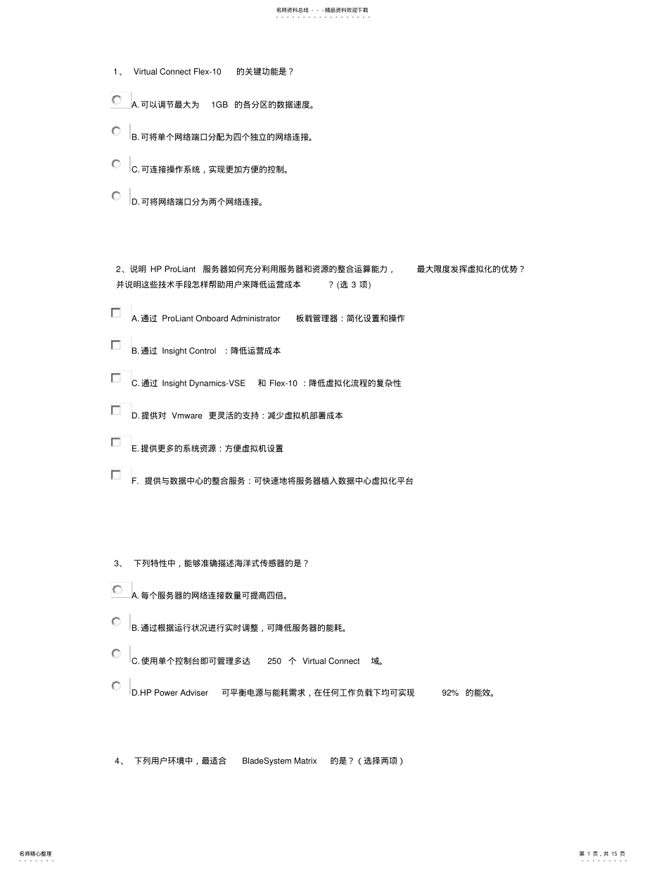 2022年2022年工业服务器标准 .pdf_第1页