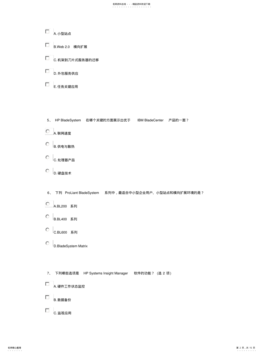 2022年2022年工业服务器标准 .pdf_第2页