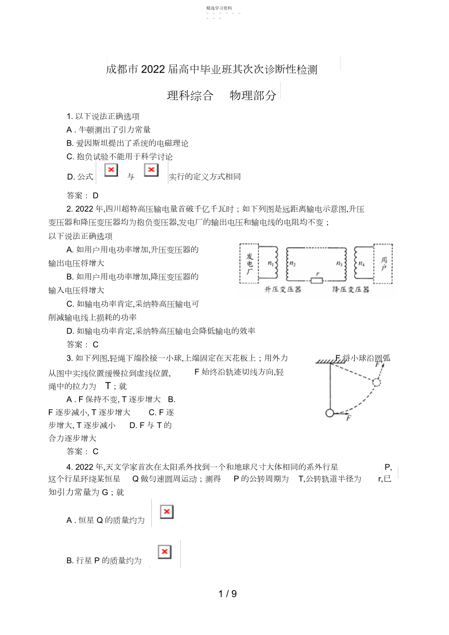 2022年成都市二诊物理试题.docx_第1页