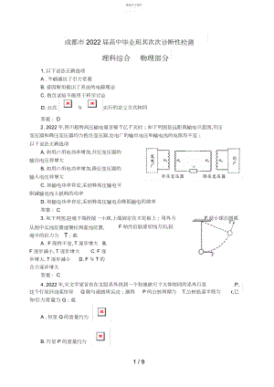 2022年成都市二诊物理试题.docx