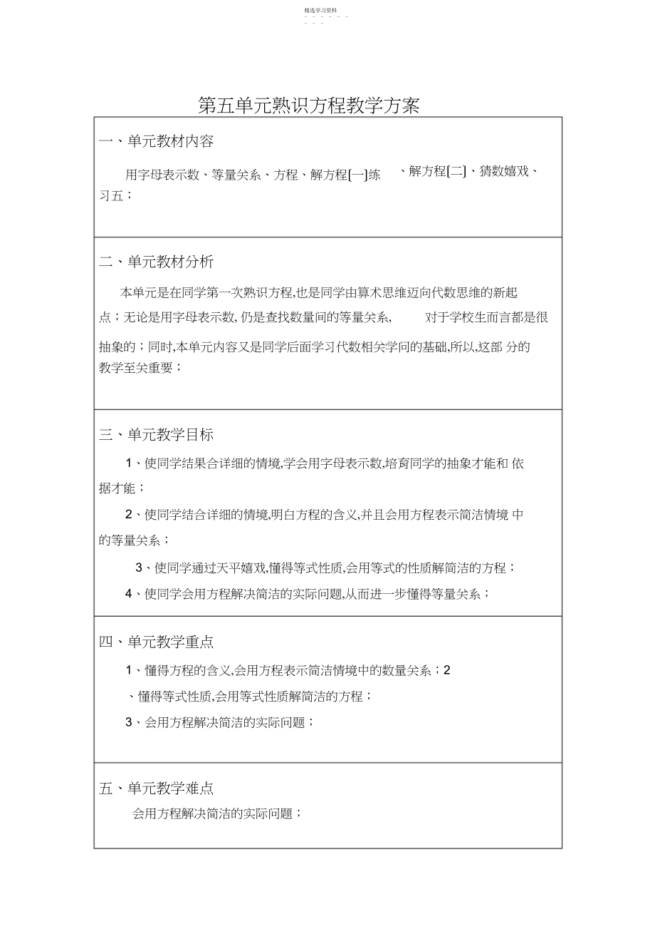 2022年新北师大版四年级数学下册第五单元认识方程教案.docx_第1页