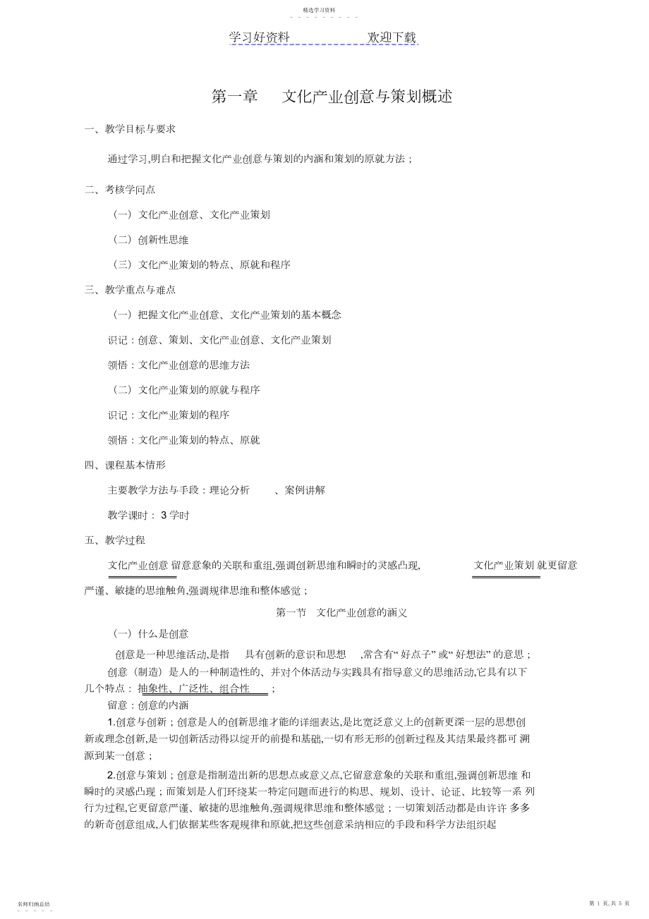 2022年文化产业创意与策划概述教案.docx_第1页