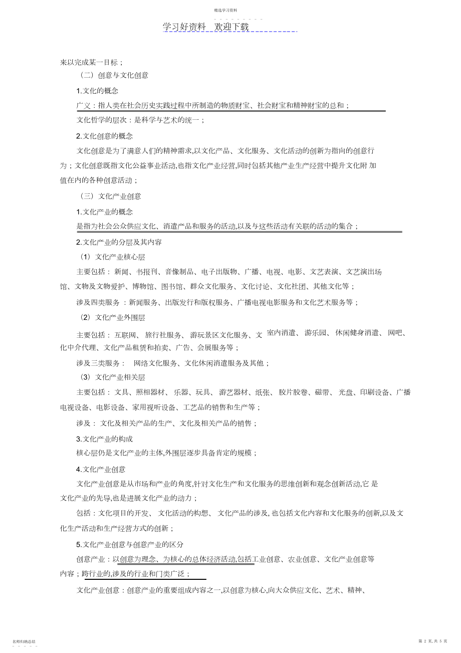 2022年文化产业创意与策划概述教案.docx_第2页