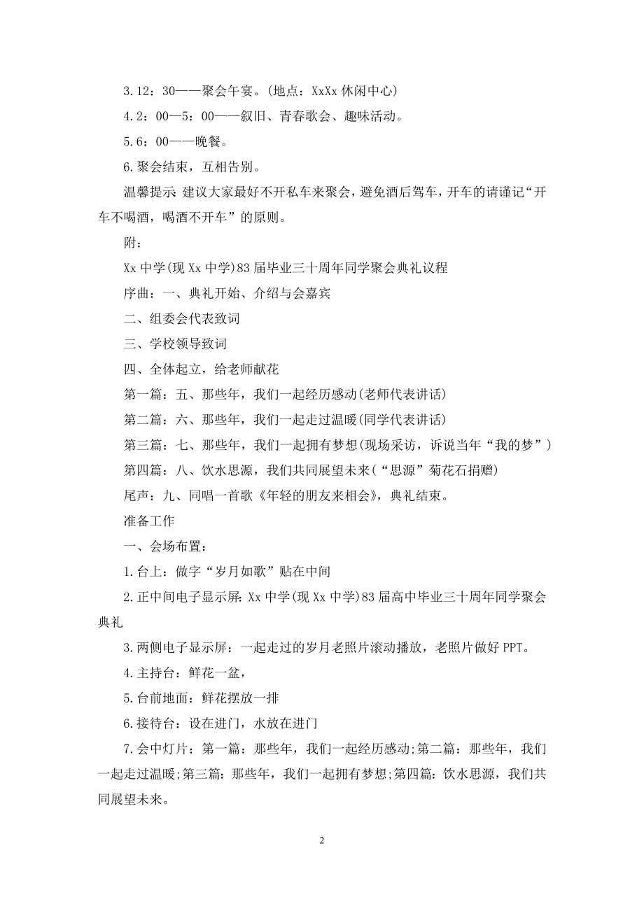 同学聚会方案集锦8篇.docx_第2页