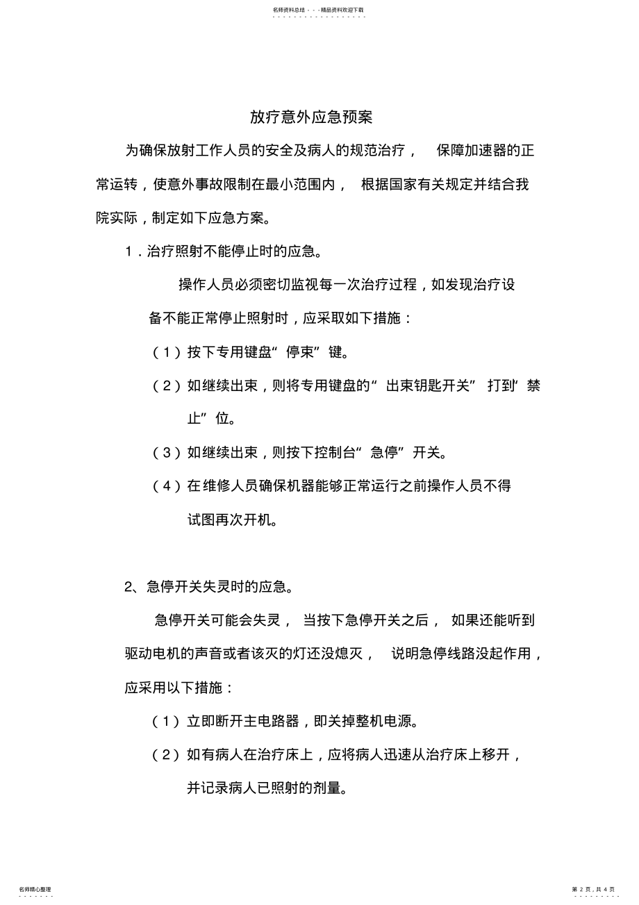 2022年放疗应急预案 .pdf_第2页