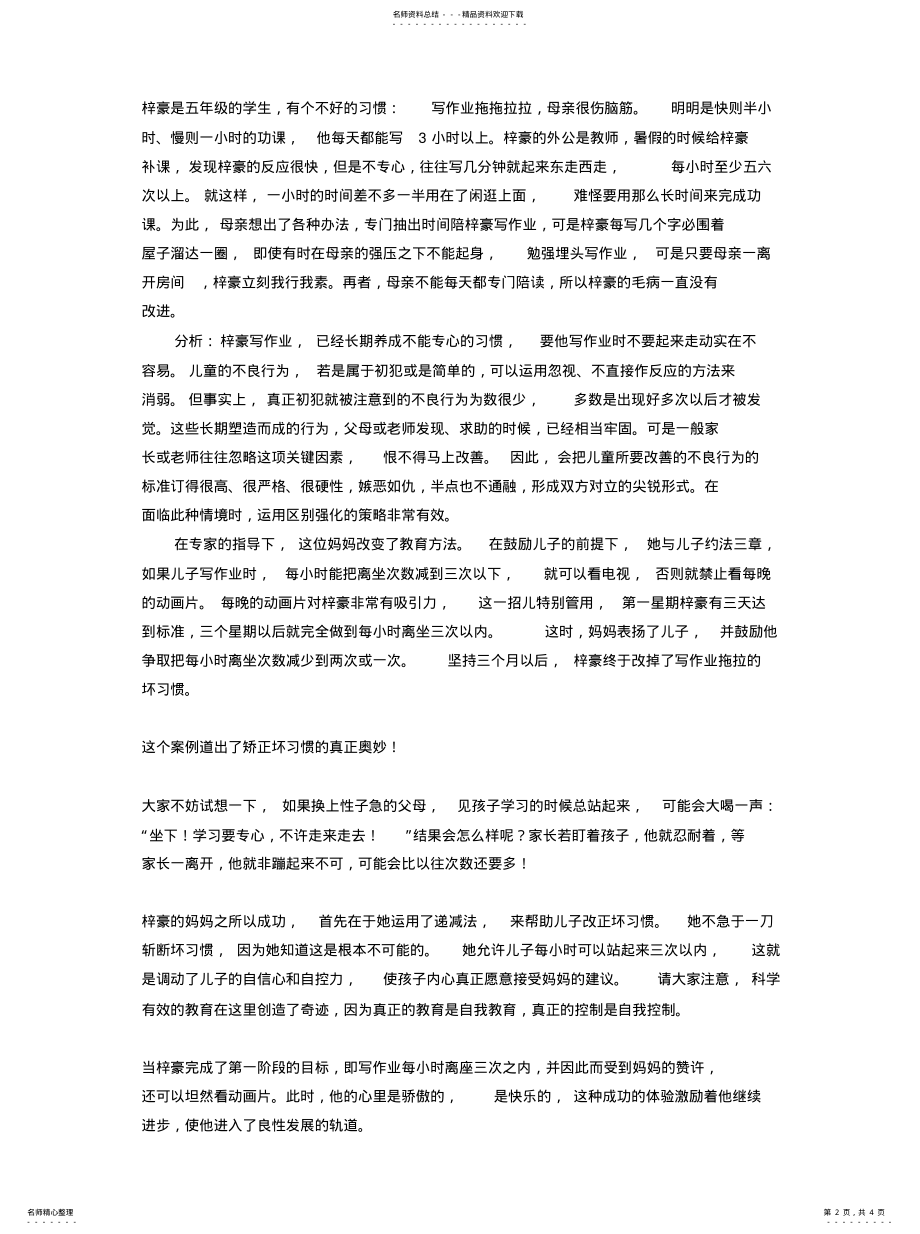 2022年2022年孩子注意力不集中-写作业慢的原因和对策 .pdf_第2页