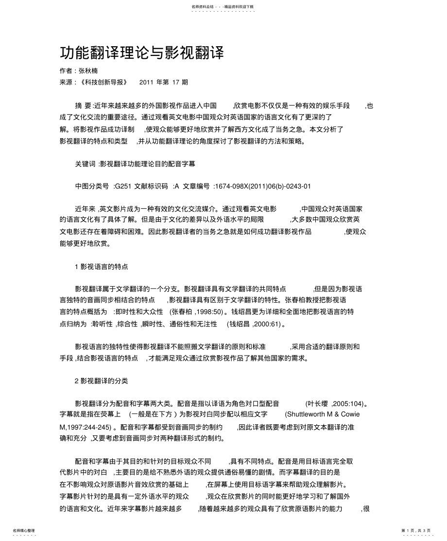 2022年2022年功能翻译理论与影视翻译 .pdf_第1页