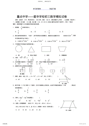 2022年2022年广东省九年级数学中考模拟试卷 .pdf