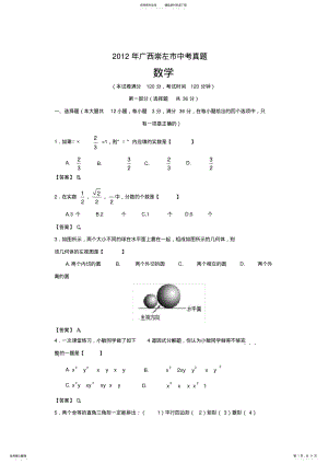 2022年2022年广西区崇左市中考数学试题及答案 2.pdf