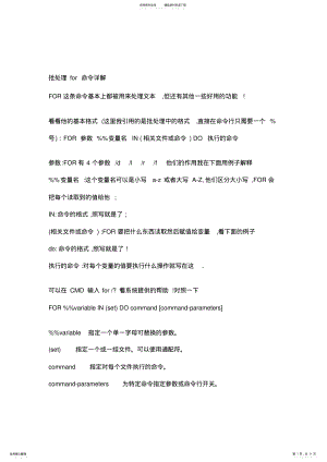 2022年批处理for命令详解 .pdf