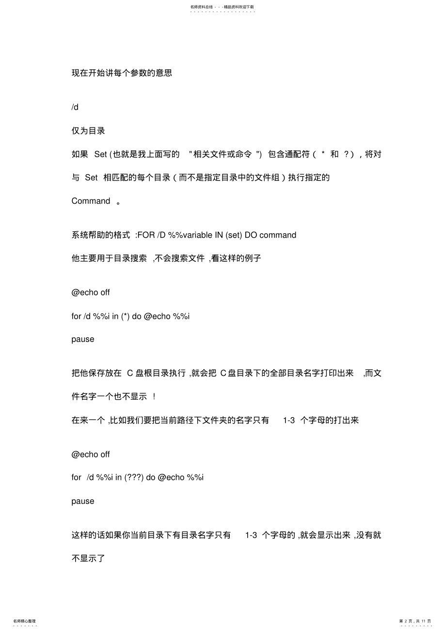 2022年批处理for命令详解 .pdf_第2页