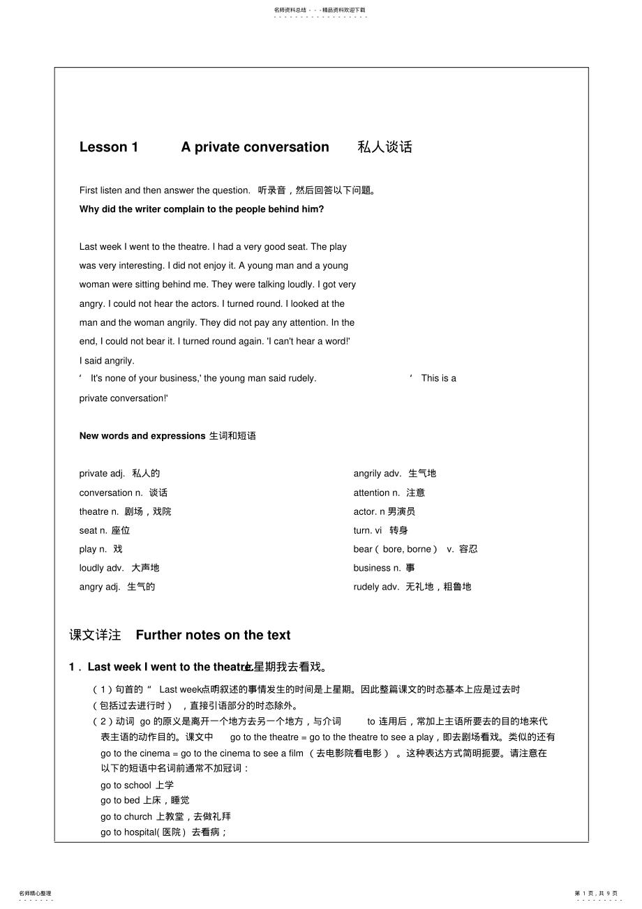 2022年新概念英语第二册第一课 .pdf_第1页