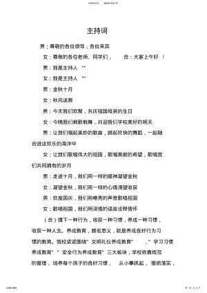 2022年文明礼仪汇演主持词 .pdf