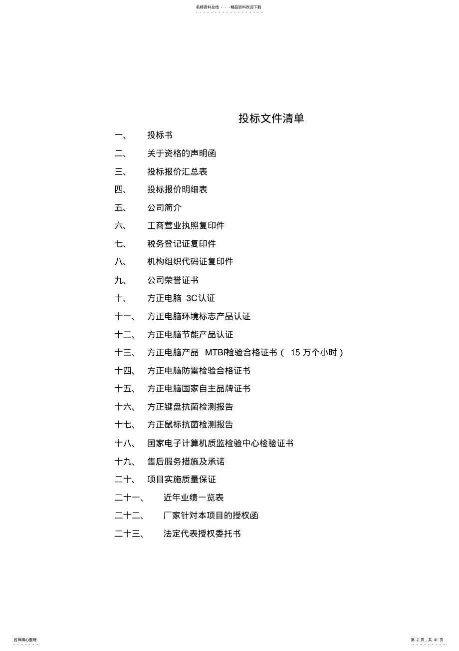 政府采购投标文件范本 5.pdf_第2页