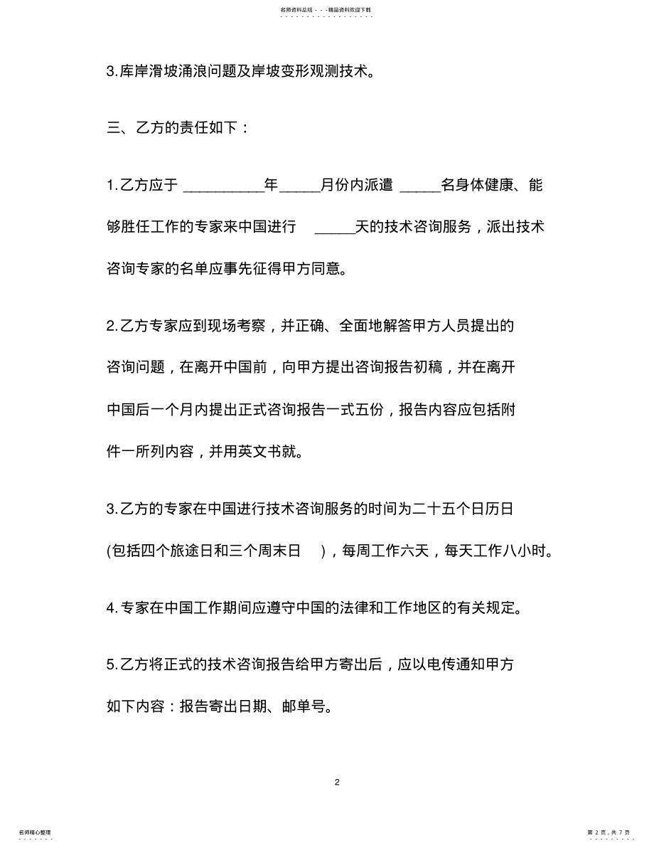 2022年2022年技术咨询服务合同 3.pdf_第2页