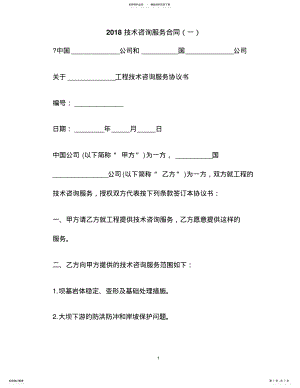 2022年2022年技术咨询服务合同 3.pdf