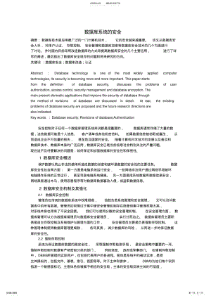 2022年数据库系统的安全 2.pdf