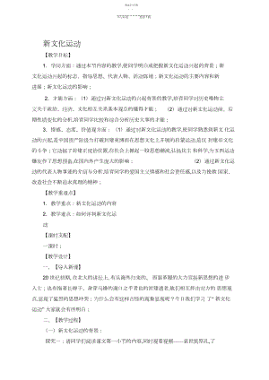 2022年教学设计新文化运动.docx