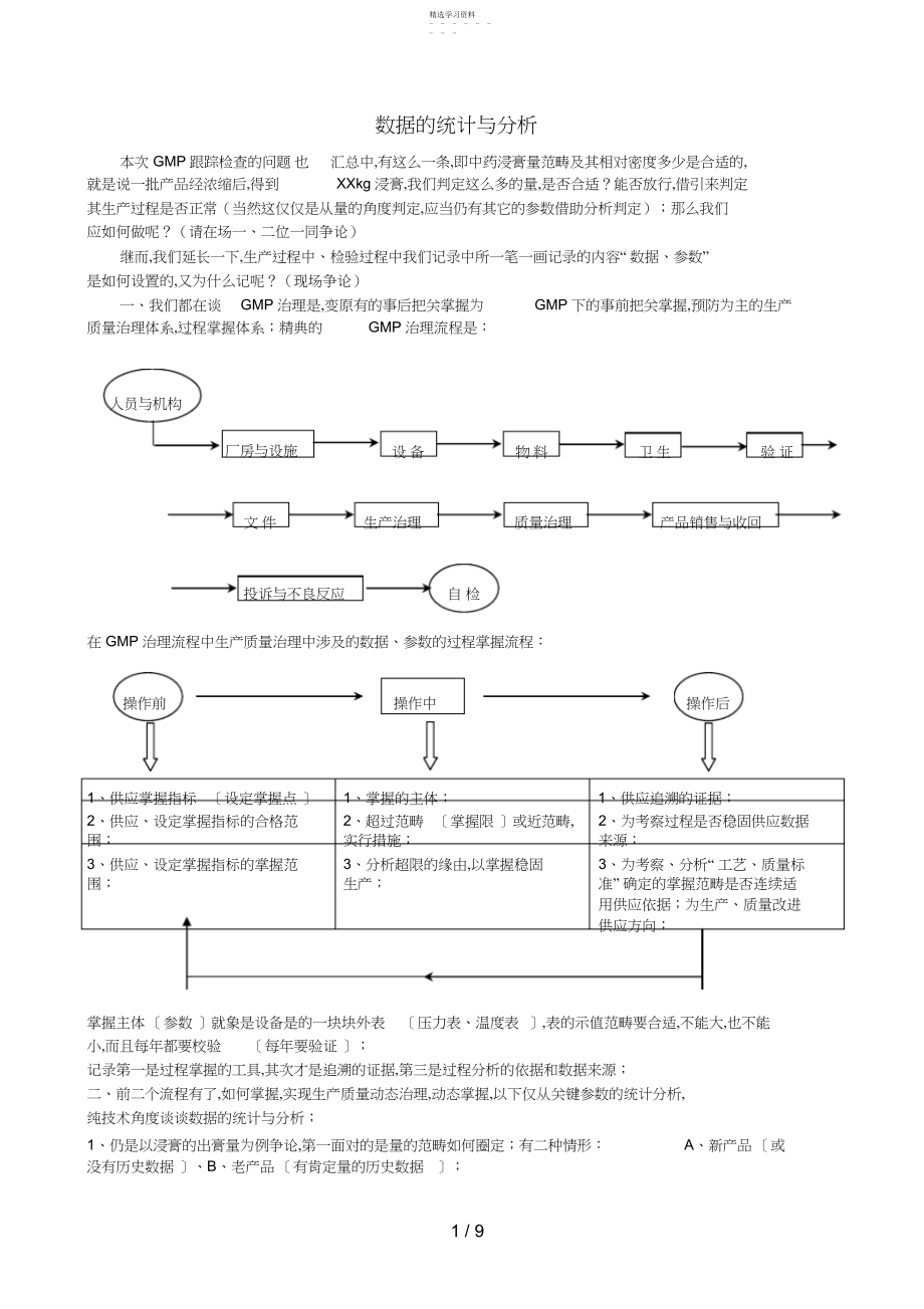 2022年数据的统计与分析.docx_第1页