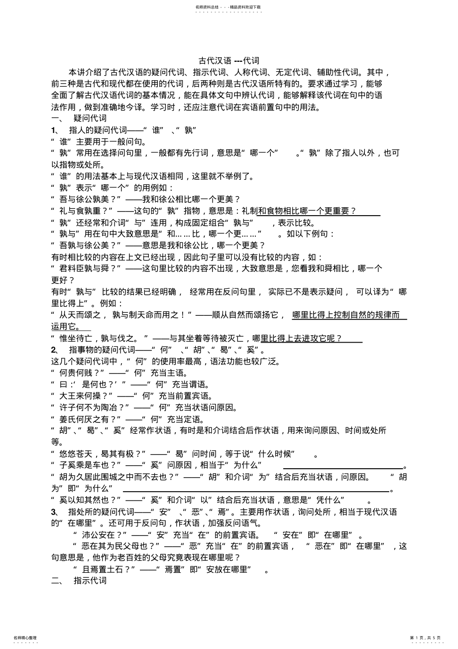 2022年2022年古代汉语--代词 .pdf_第1页