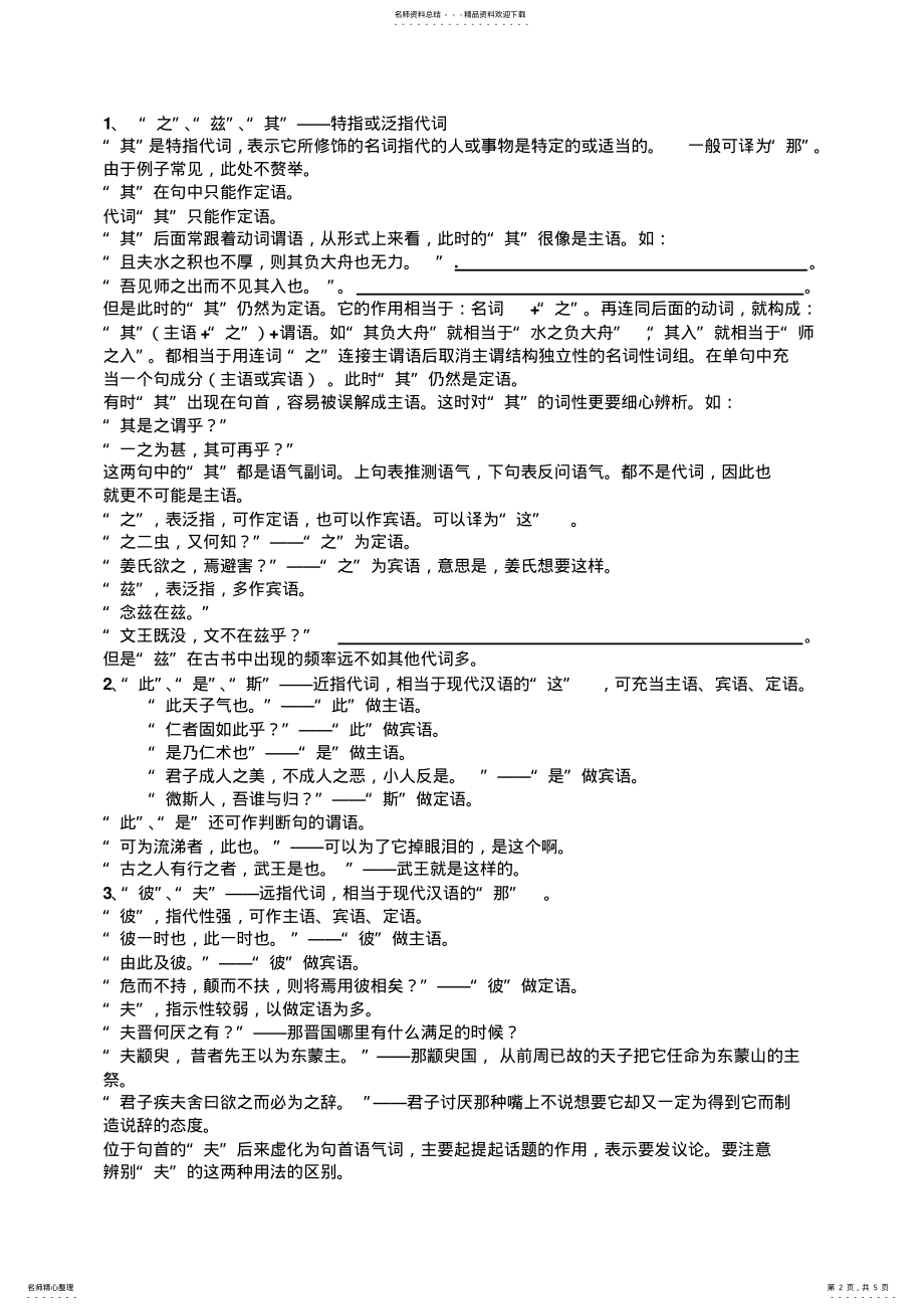 2022年2022年古代汉语--代词 .pdf_第2页