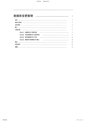 2022年数据库变更管理 .pdf