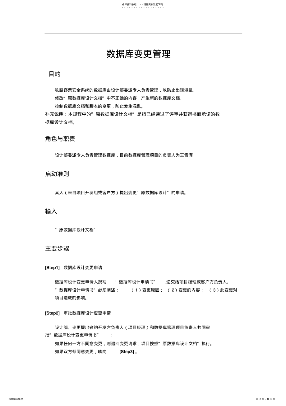 2022年数据库变更管理 .pdf_第2页