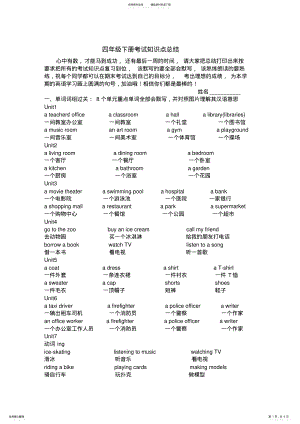 2022年2022年广东版开心学英语四年级下册期末英语习题、知识点总结,推荐文档 .pdf