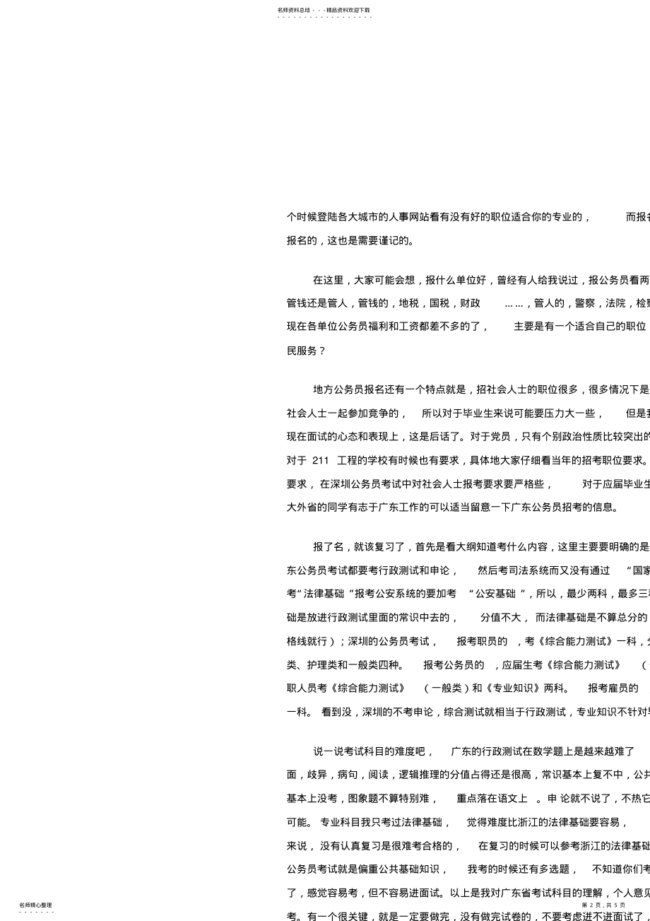 广东公务员考试全攻略 .pdf_第2页