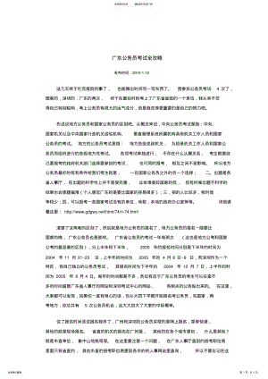 广东公务员考试全攻略 .pdf