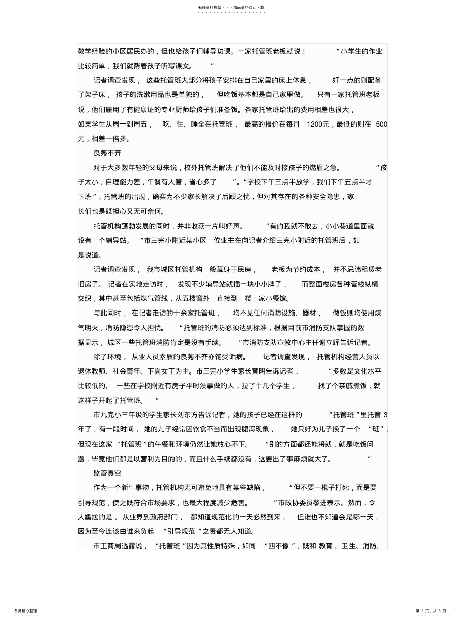 2022年托管班资料定义 .pdf_第2页