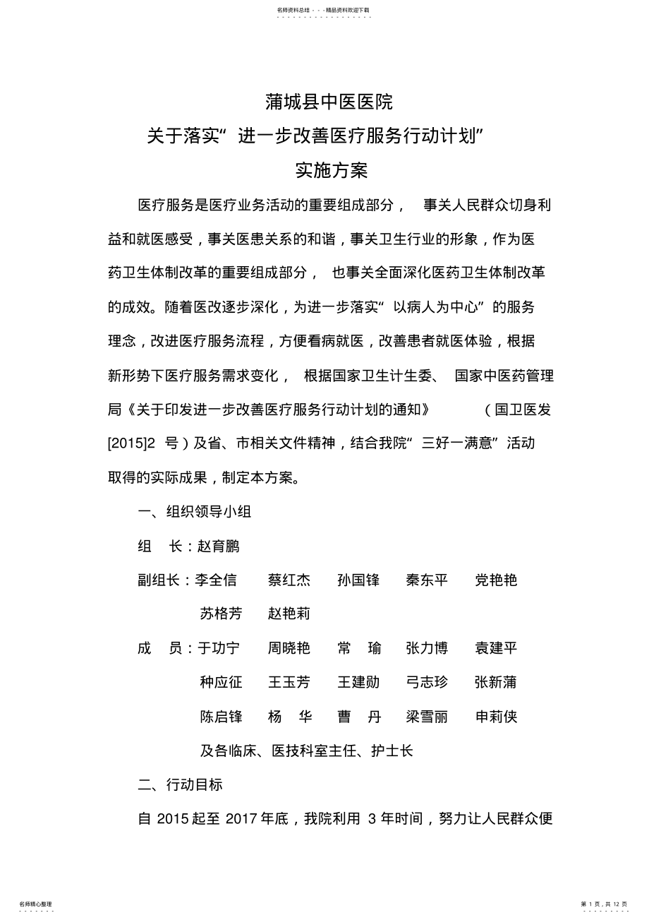 2022年改善医疗服务行动计划方案 .pdf_第1页