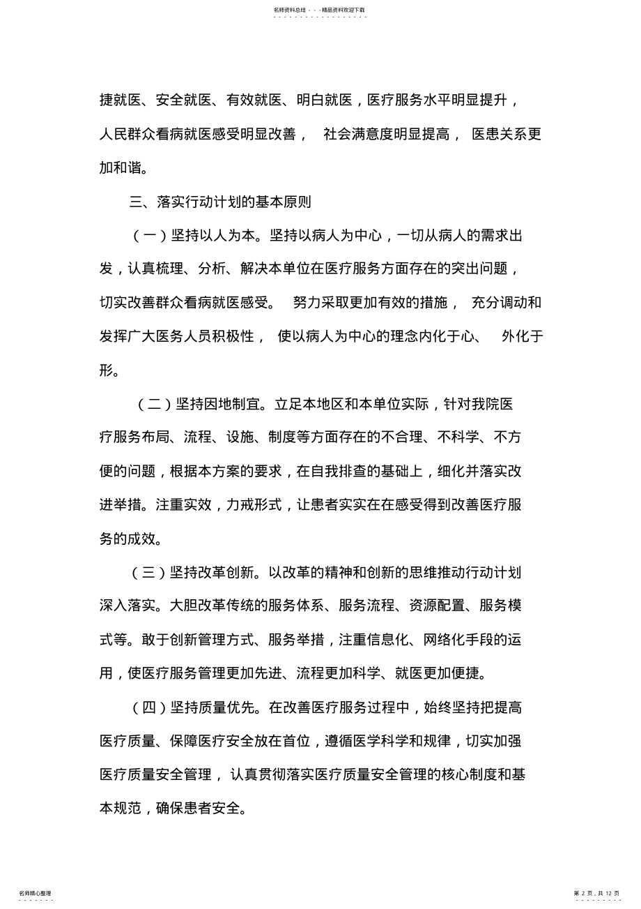 2022年改善医疗服务行动计划方案 .pdf_第2页