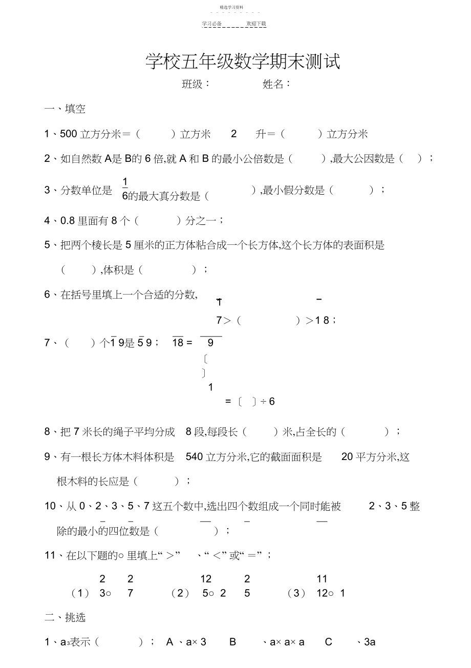 2022年新人教版小学五年级数学下册期末试题.docx_第1页