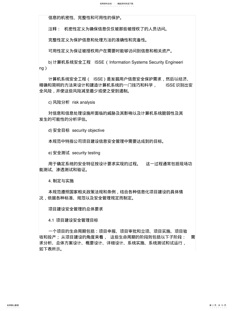 2022年2022年关于信息系统建设的管理标准 .pdf_第2页