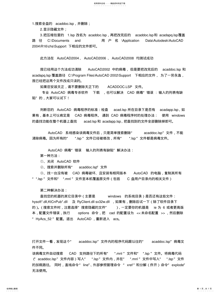 2022年2022年列表有缺陷 .pdf_第1页