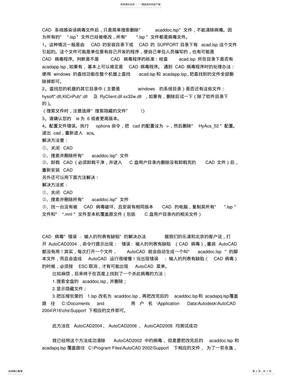 2022年2022年列表有缺陷 .pdf_第2页