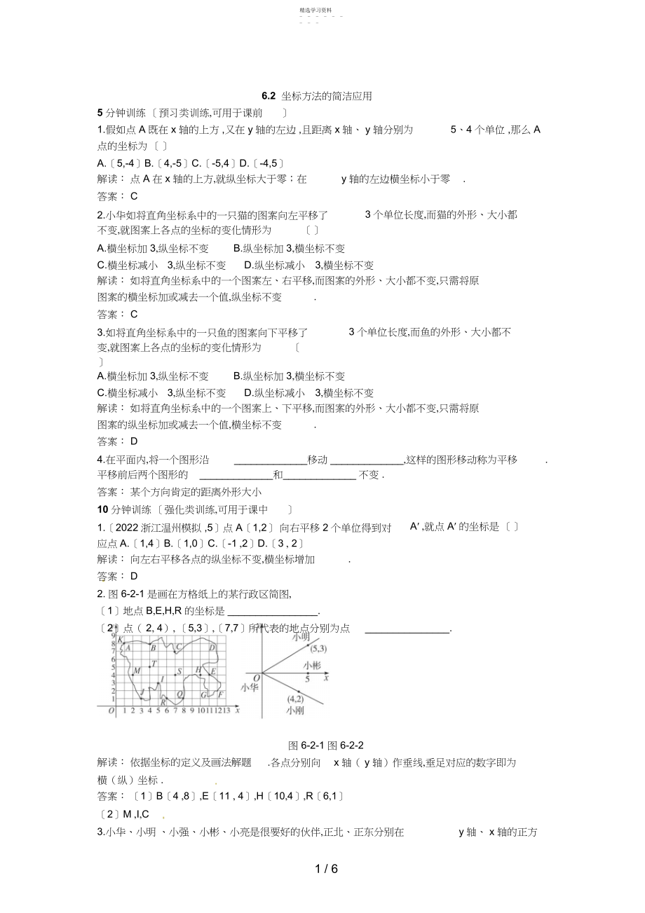 2022年新人教数学级下：同步测控优化训练6.docx_第1页