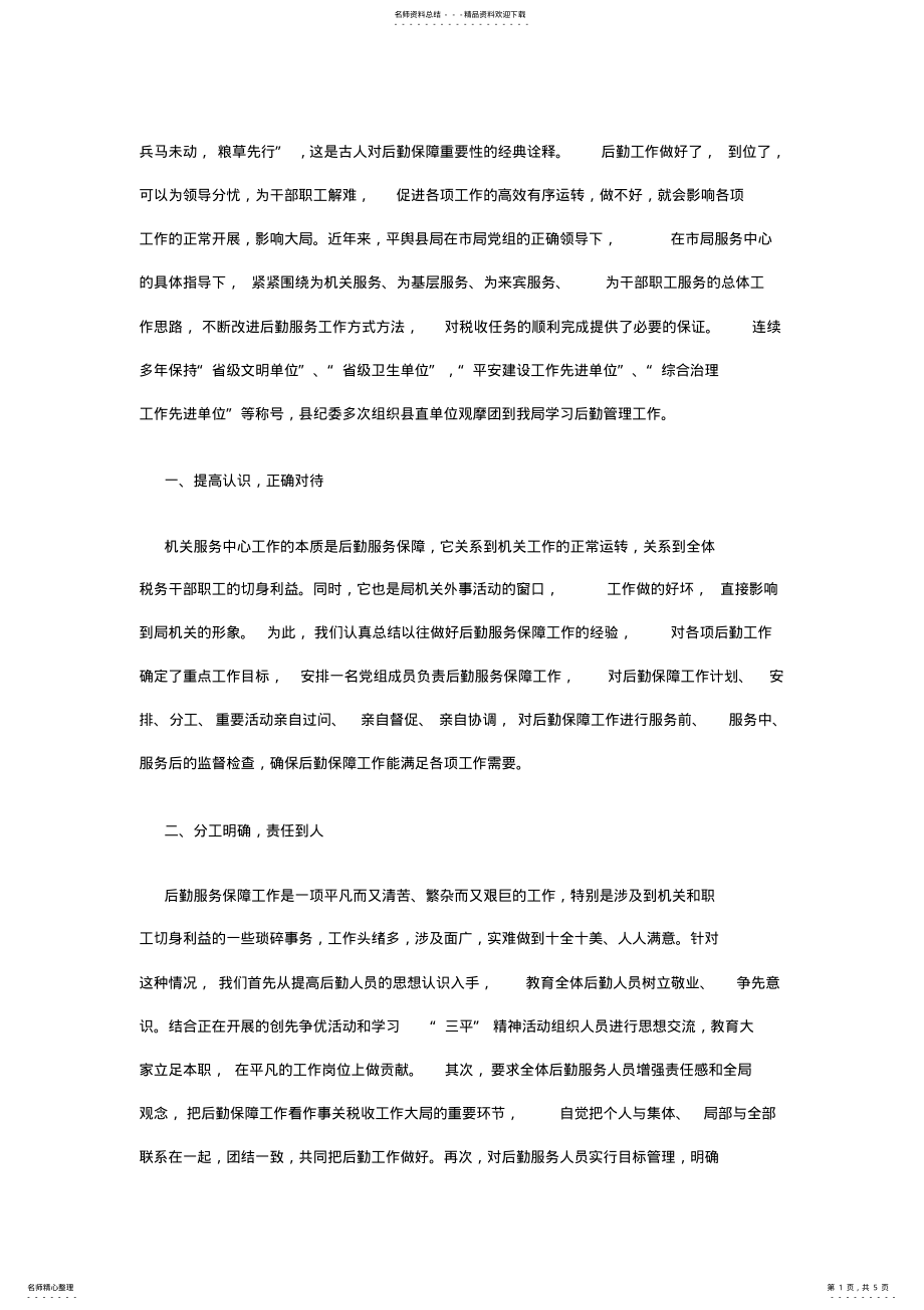 2022年提高后勤保障服务质量 .pdf_第1页