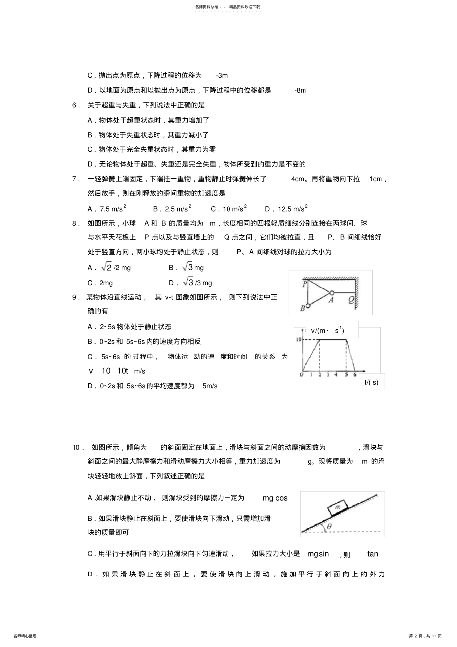 2022年文登市-学年高一上学期期末考试物理试卷含答案 .pdf_第2页