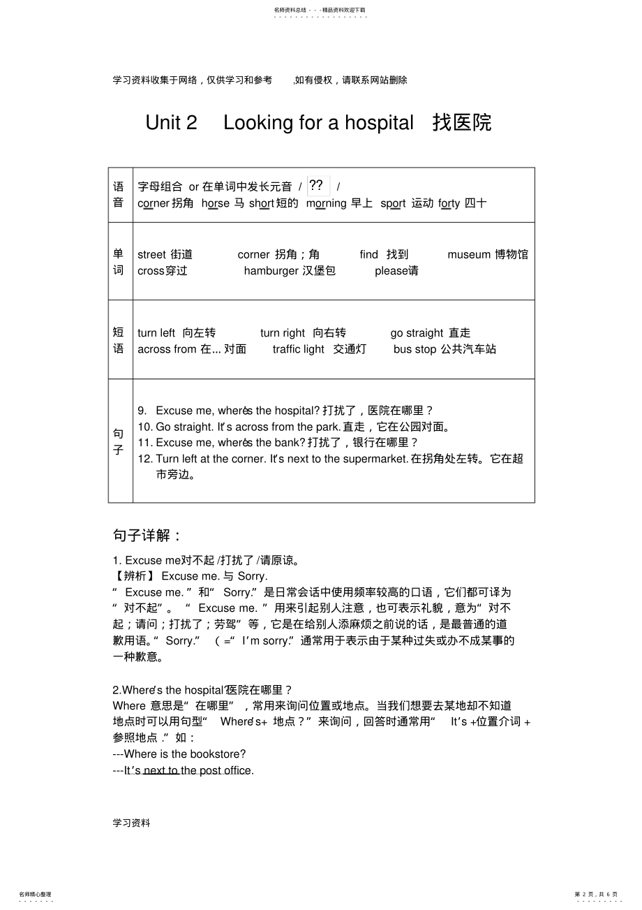 开心版英语六年级上册各单元学习重点 .pdf_第2页