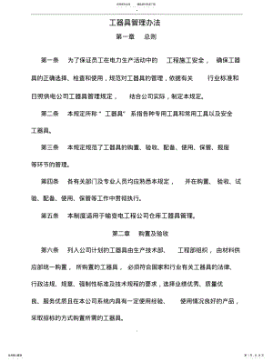 工器具管理办法 .pdf