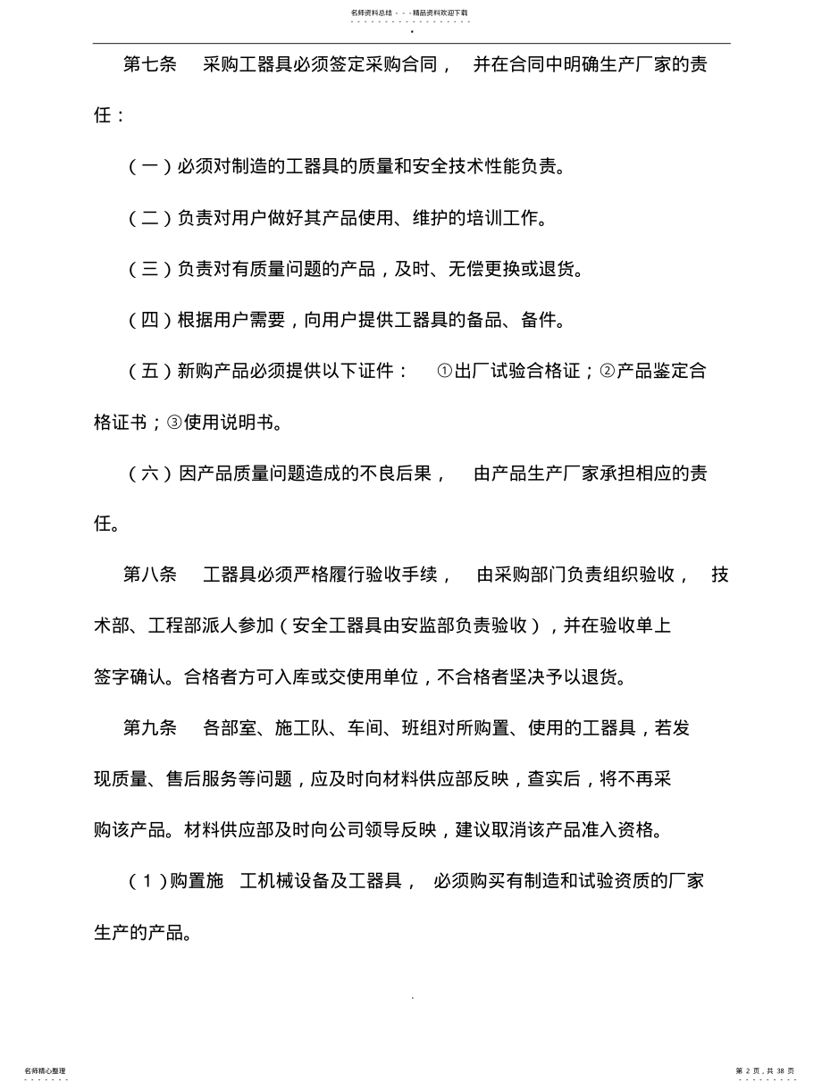 工器具管理办法 .pdf_第2页