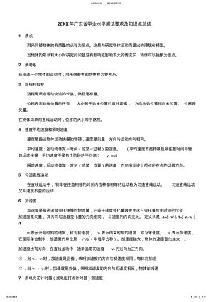 2022年2022年广东学业水平物理知识点总结 .pdf