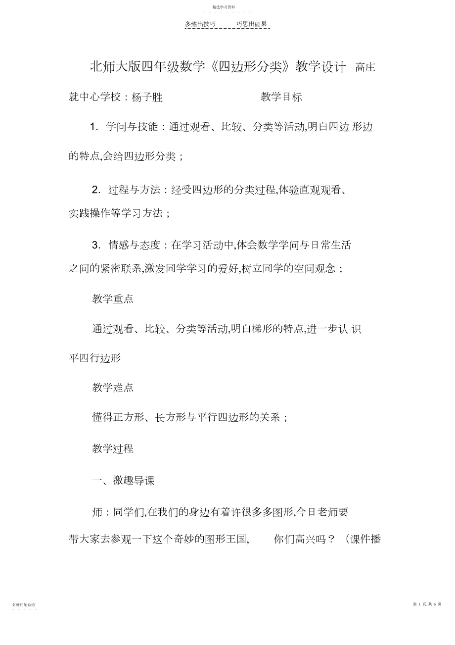 2022年新北师大版四年级下册数学.docx_第1页