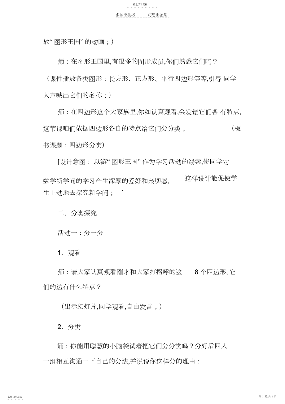 2022年新北师大版四年级下册数学.docx_第2页